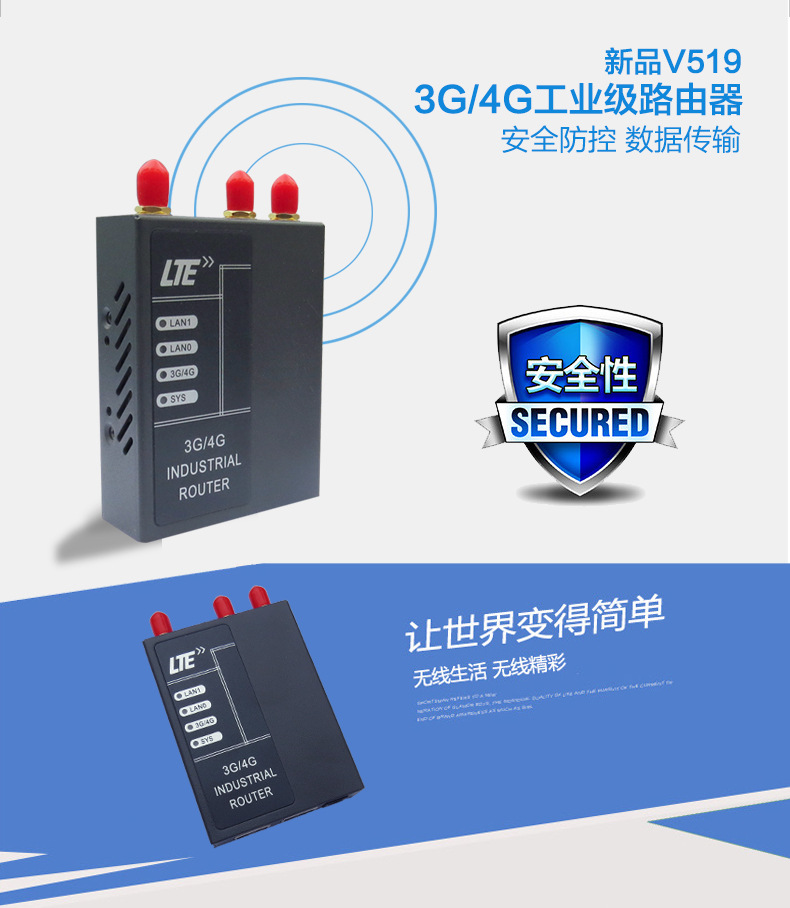 工业4G无线路由器