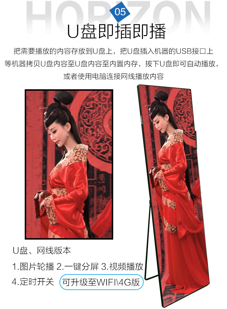 移动式广告机